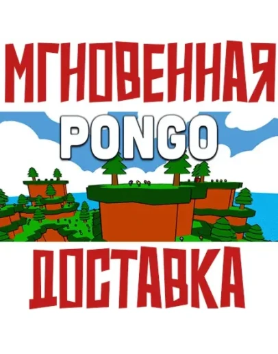 Pongo Steam РФ+Мир Key+ Карточки