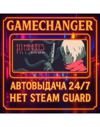 НЕТ GUARD 10 Minutes Till Dawn STEAM OFFLINE