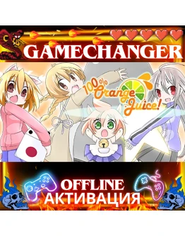 100 Orange Juice STEAM OFFLINE АВТОGUARD