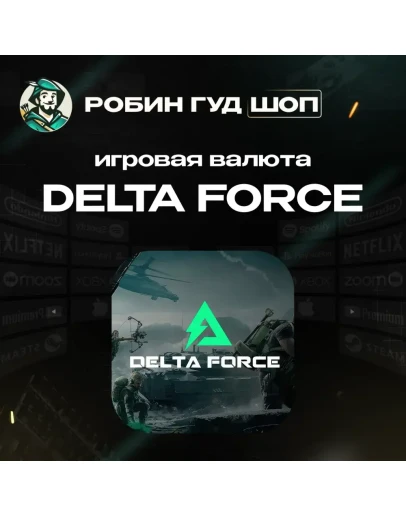 ИГРОВАЯ ВАЛЮТА DELTA FORCE 18-24300 DELTA COINS ПО UID