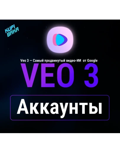 Gemini Google AI Pro/Ultra, Jules AI VEO 3 Гарантия