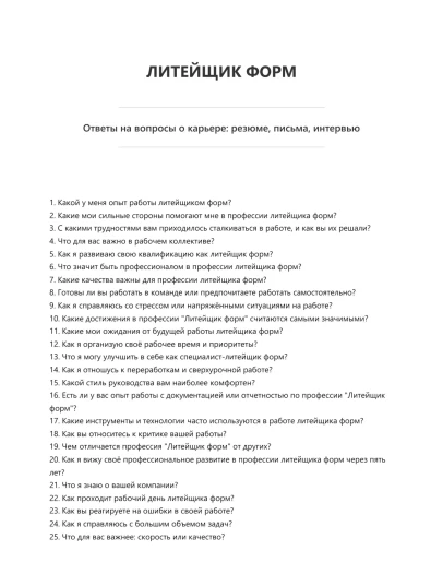 Литейщик форм