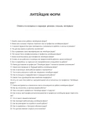 Литейщик форм