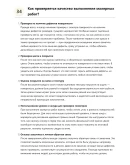 Мастер малярных работ