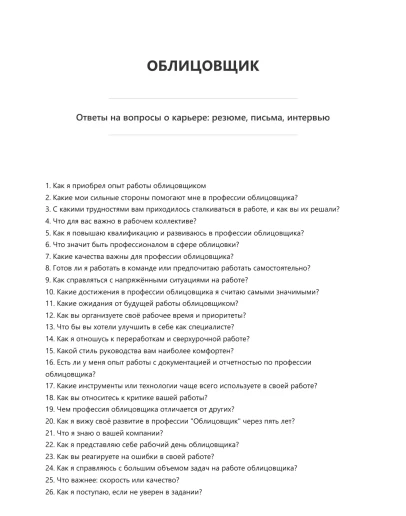 Облицовщик