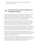 Облицовщик
