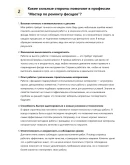Мастер по ремонту фасадов