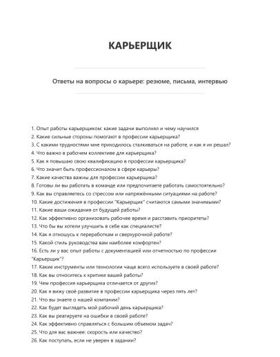Карьерщик