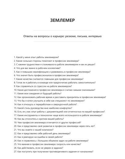Землемер
