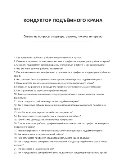 Кондуктор подъёмного крана