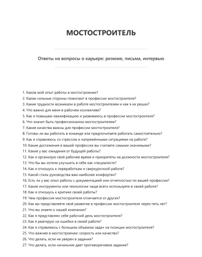 Мостостроитель