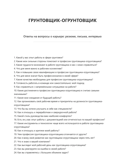Грунтовщик-огрунтовщик