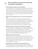 Монтажник звукоизоляции