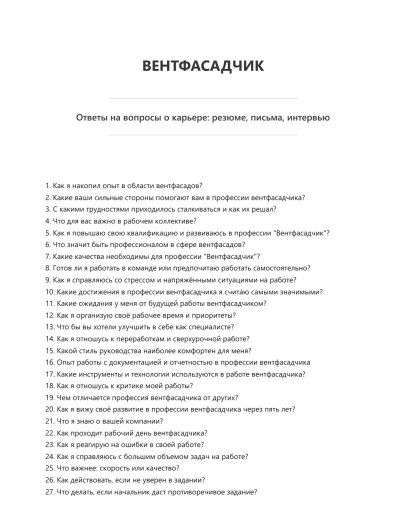 Вентфасадчик
