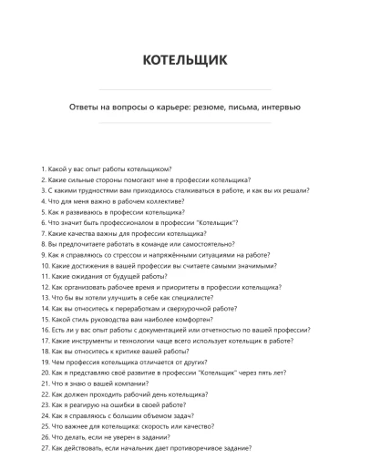 Котельщик