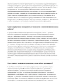 Монтажник строительных конструкций