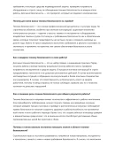 Монтажник строительных конструкций