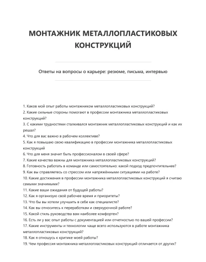 Монтажник металлопластиковых конструкций
