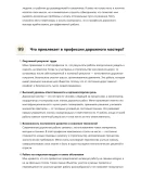 Дорожный мастер