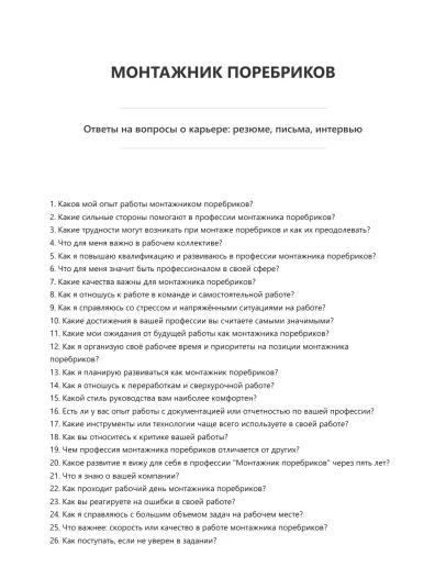 Монтажник поребриков
