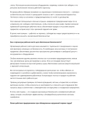 Монтажник поребриков