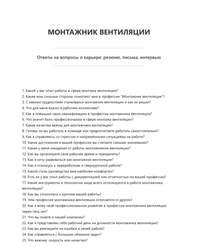 Монтажник вентиляции