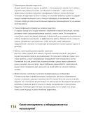 Монтажник вентиляции