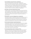 Железобетонщик