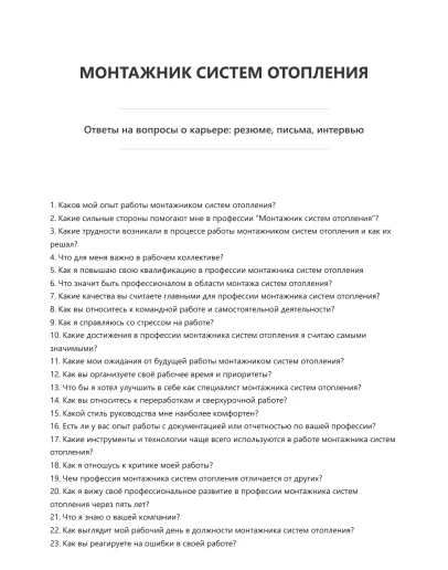 Монтажник систем отопления