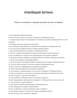 Отбойщик бетона