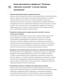Инженер-строитель туннелей
