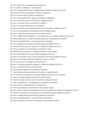 Дефектоскопист