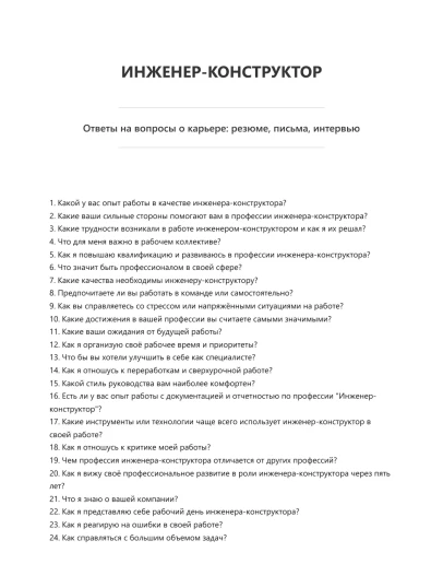 Инженер-конструктор