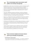 Инженер-конструктор