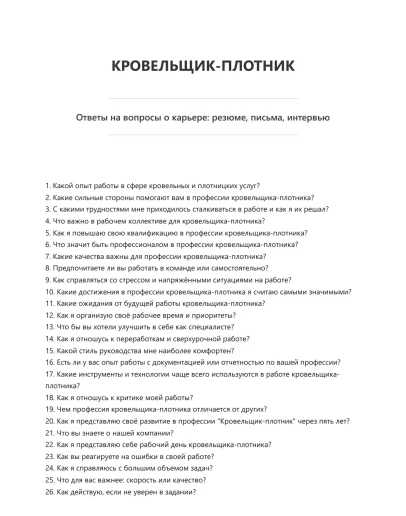 Кровельщик-плотник