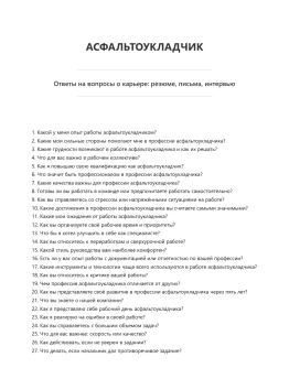 Асфальтоукладчик
