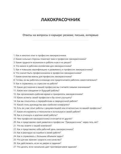 Лакокрасочник