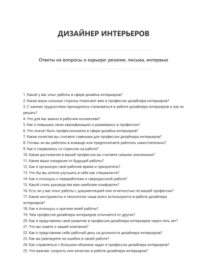 Дизайнер интерьеров