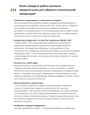 Лаборант испытательной лаборатории