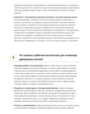 Инженер дренажных систем