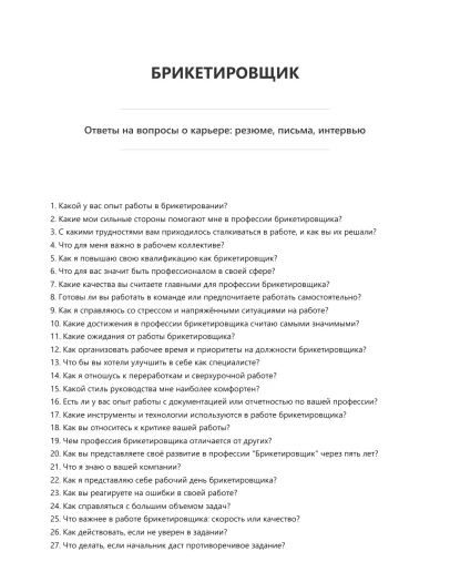 Брикетировщик