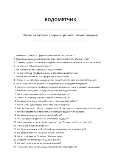 Водометчик