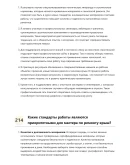 Мастер по ремонту крыш