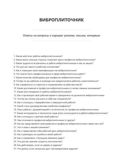 Виброплиточник