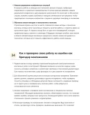 Бригадир монтажников