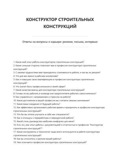 Конструктор строительных конструкций