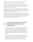 Конструктор строительных конструкций