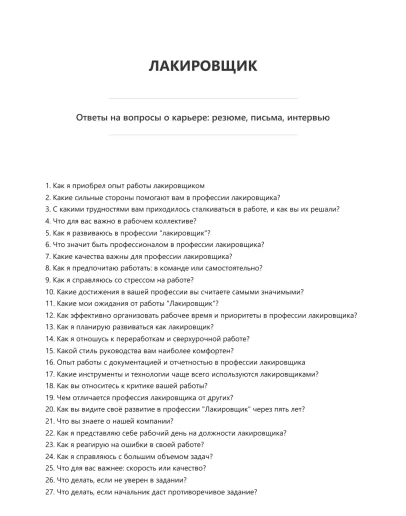 Лакировщик