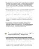 Монтажник каменных конструкций