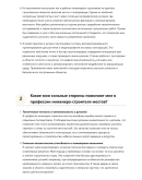 Инженер-строитель мостов
